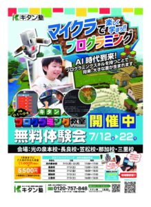 202407マイクラ無料体験のサムネイル